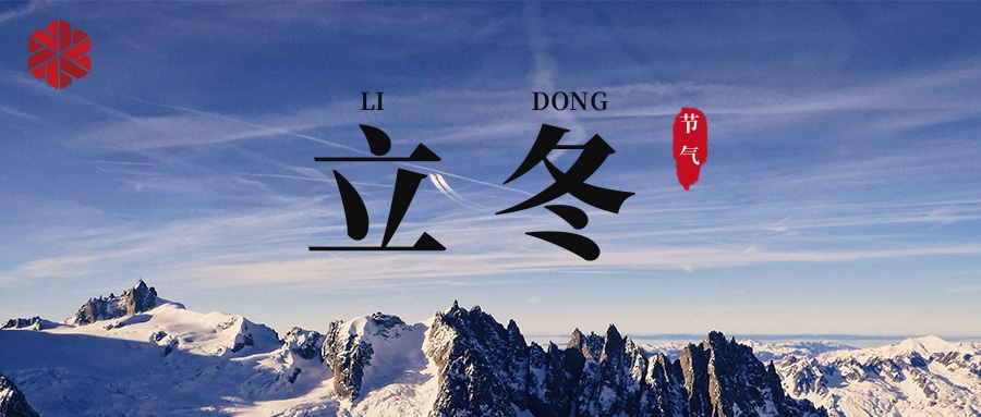 立冬|立冬猶十日,衣亦未裝綿。