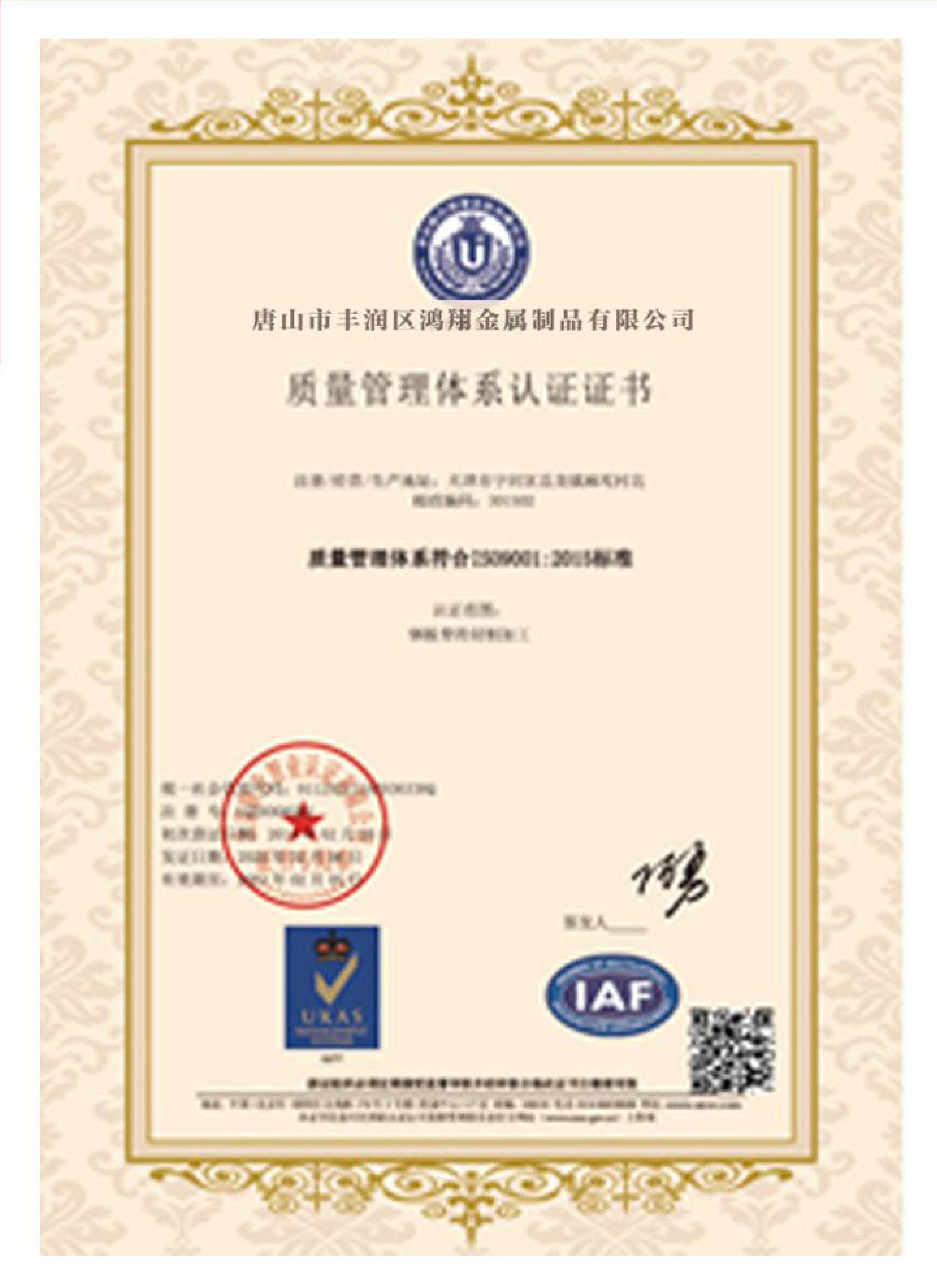 質(zhì)量管理體系認(rèn)證證書